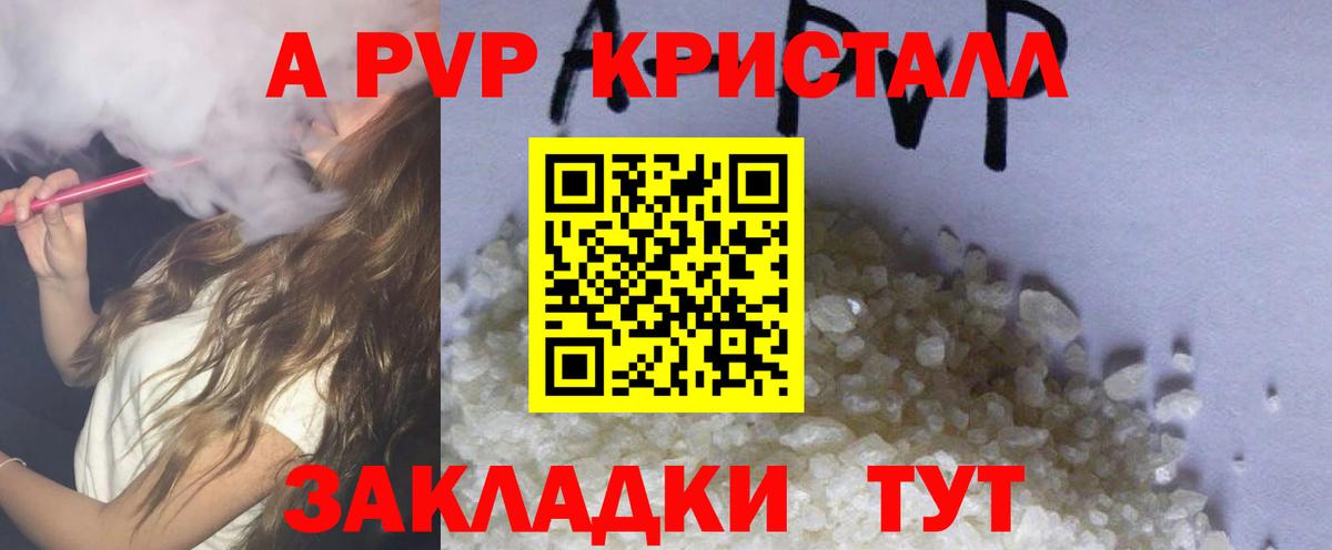 APVP Соль  A PVP крисы CK  Вход с VPN  Новомосковск 