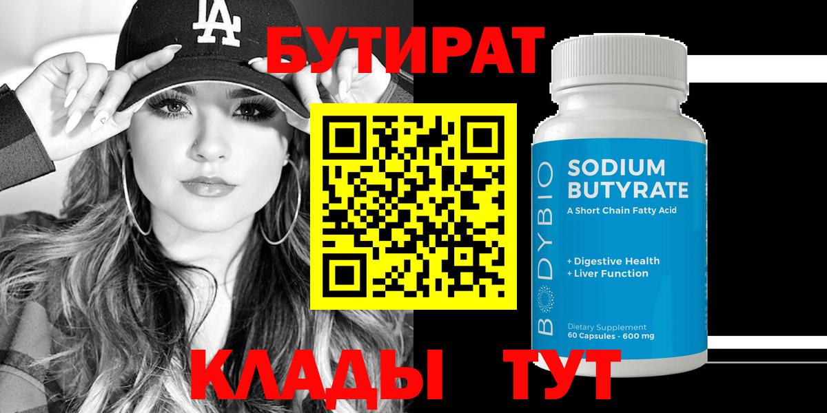 БУТИРАТ оксибутират Новомосковск