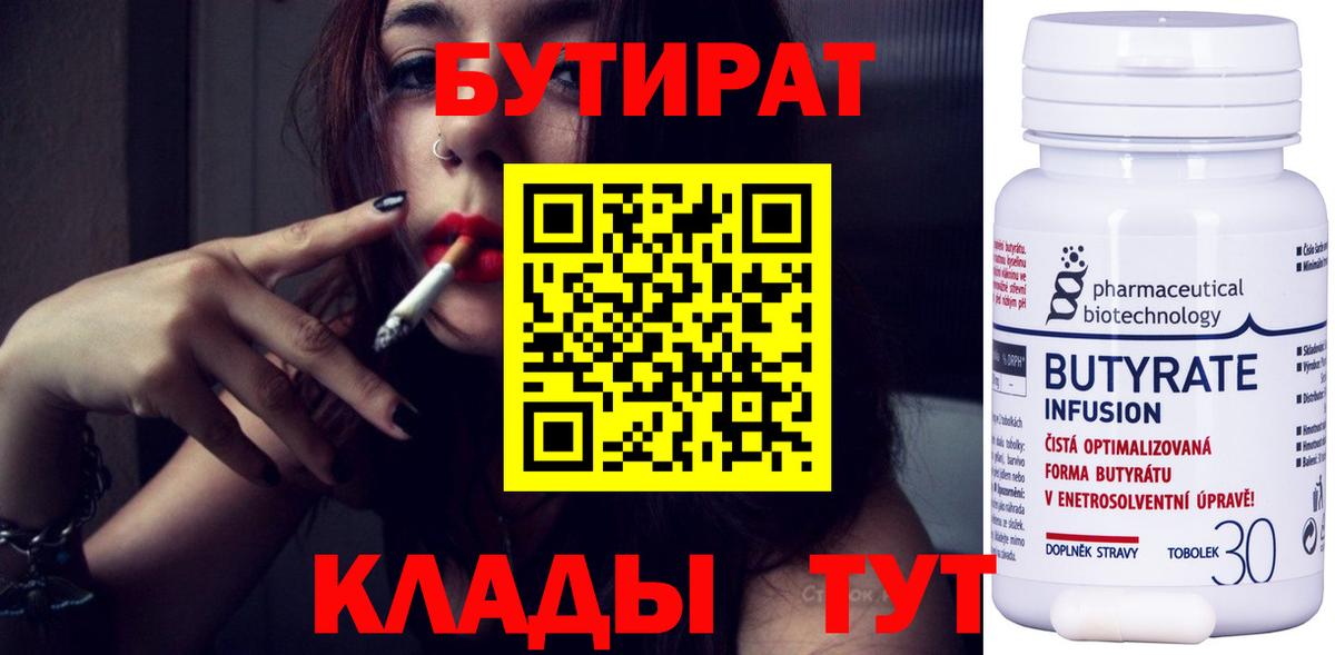 Новомосковск  БУТИРАТ буратино  Вход с VPN 