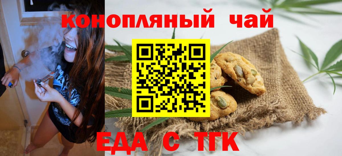 Еда ТГК марихуана  Вход с VPN  Новомосковск 