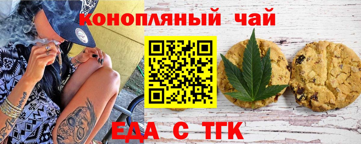 Canna-Cookies марихуана Новомосковск