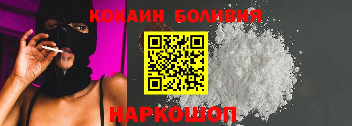 COCAIN 97%  Кокаин Боливия  Вход с VPN  Новомосковск 