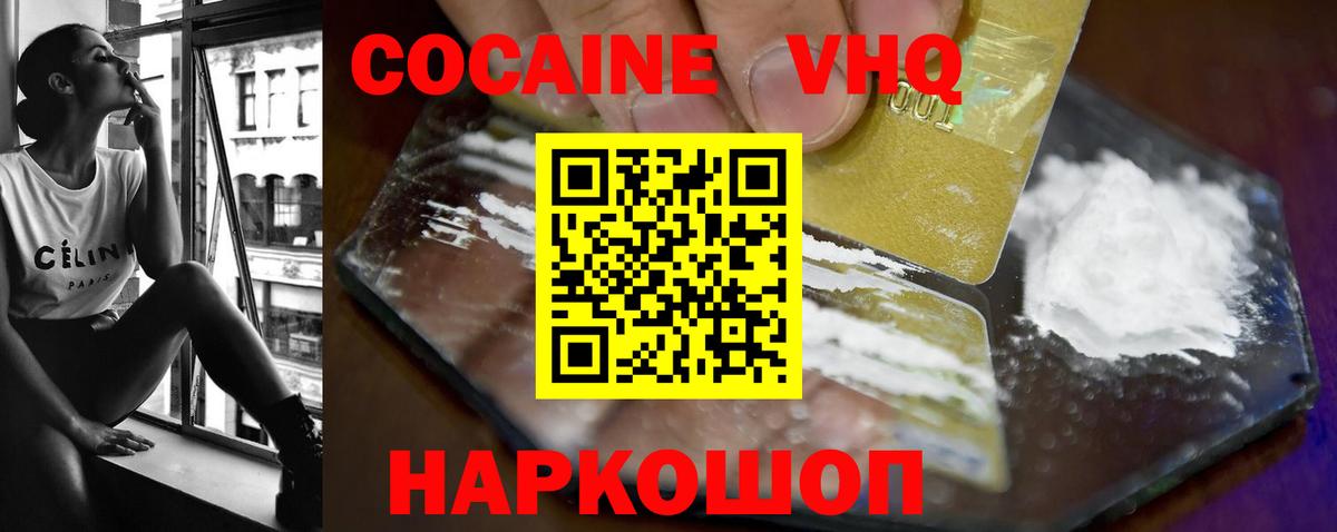 Cocaine 97% Новомосковск