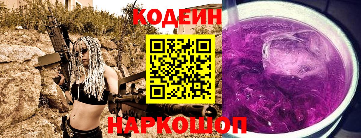 Новомосковск  Кодеиновый сироп Lean напиток Lean (лин)  Вход с VPN 