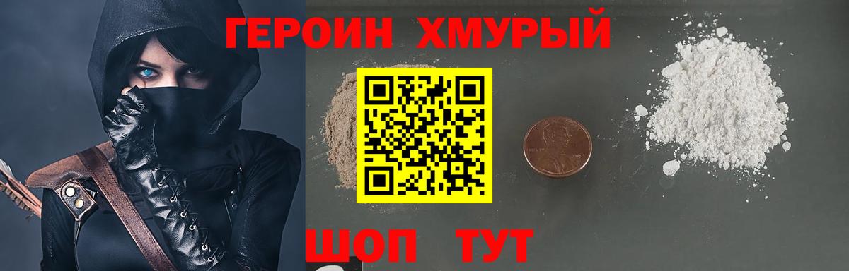 Новомосковск  ГЕРОИН хмурый  Вход с VPN 