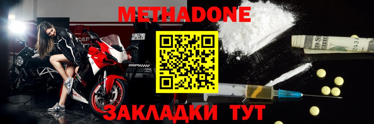 МЕТАДОН мёд Новомосковск